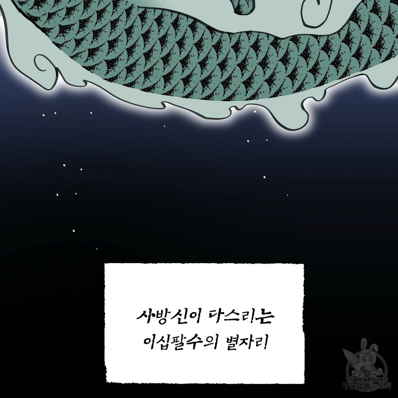 팔재 52화 9