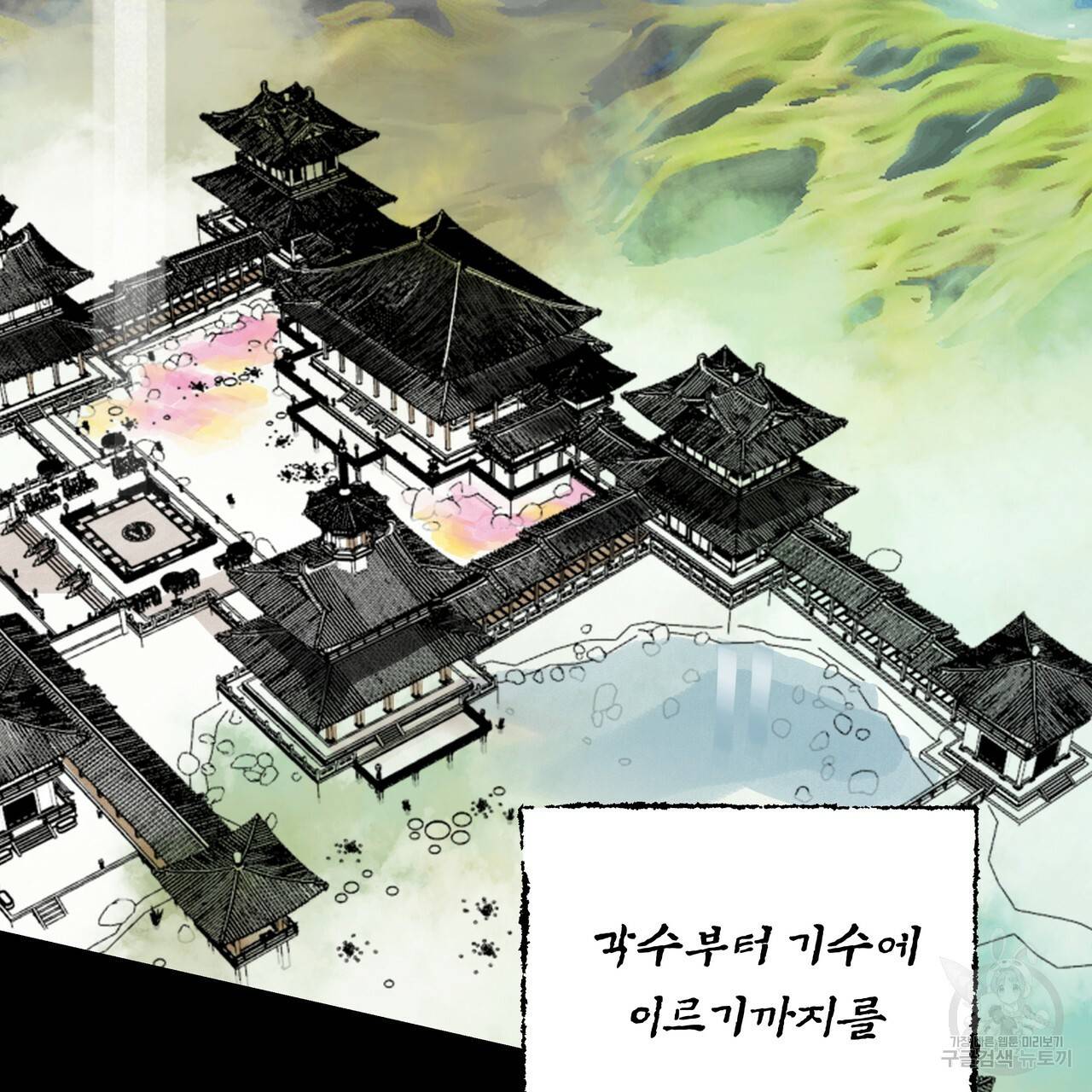 팔재 52화 12