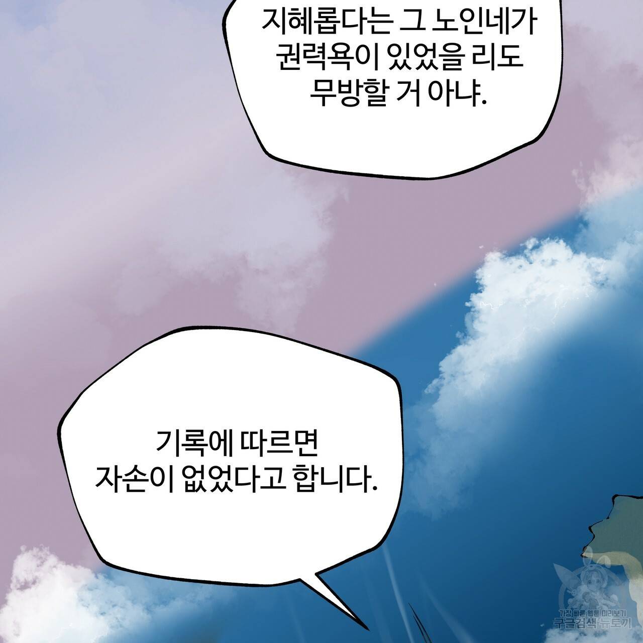 팔재 52화 26