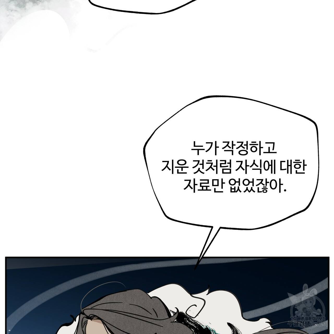 팔재 52화 28