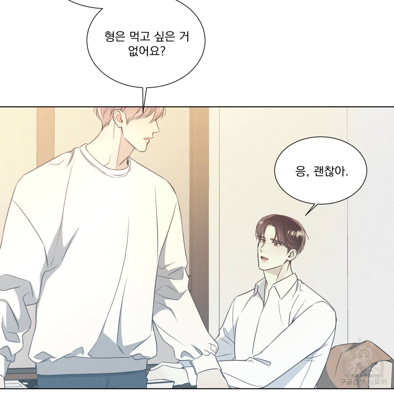 해수면의 아르페지오 17화 6