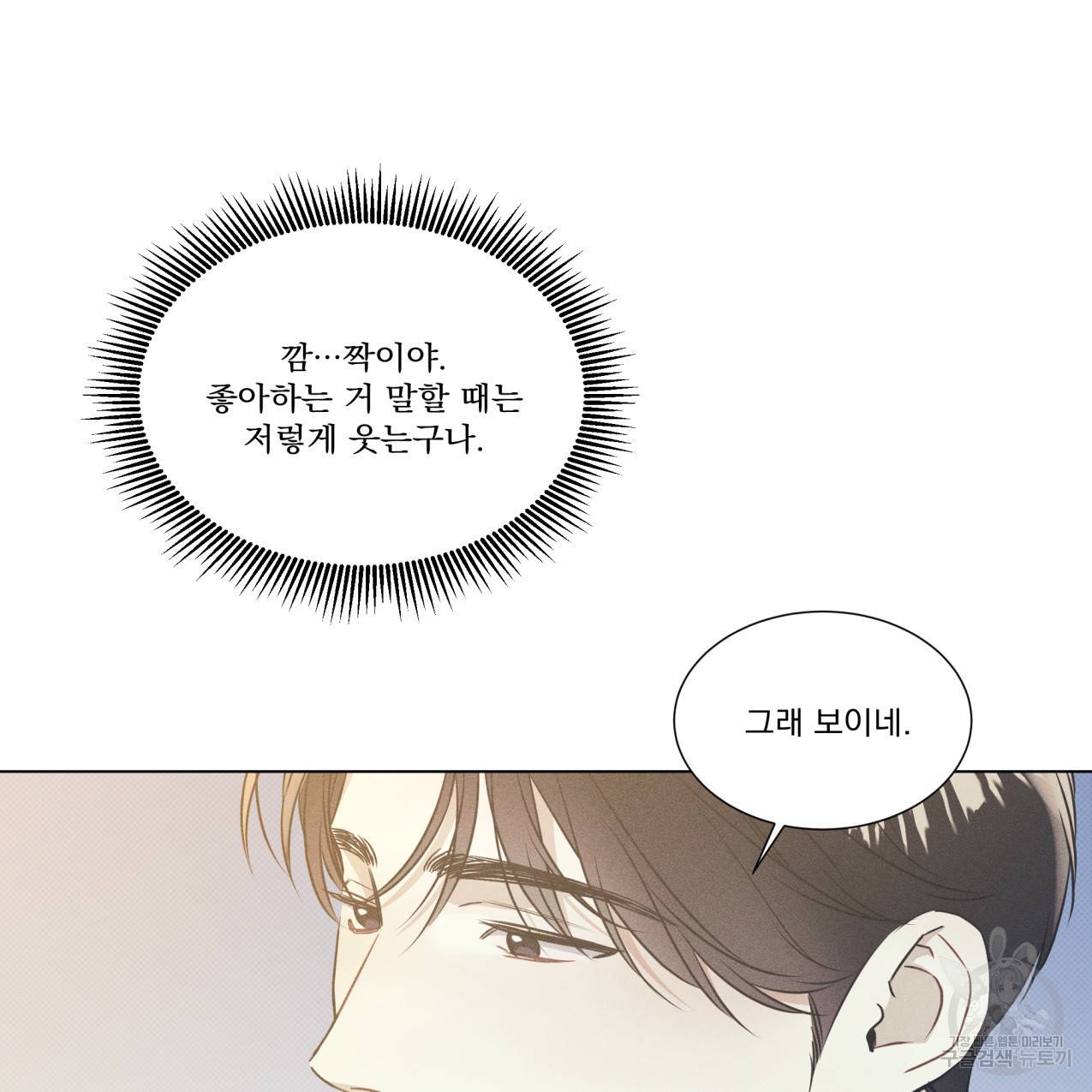 해수면의 아르페지오 17화 16