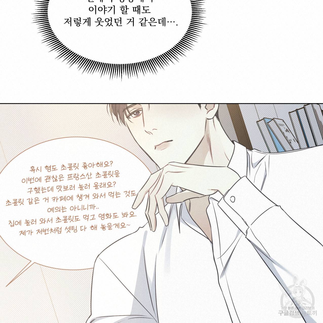 해수면의 아르페지오 17화 18