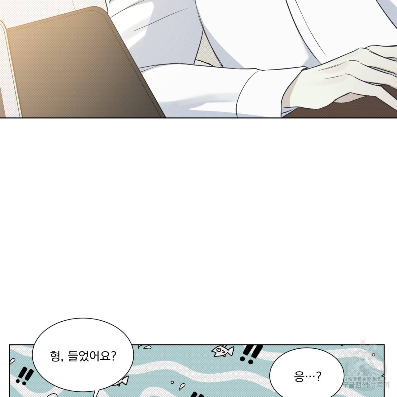 해수면의 아르페지오 17화 19