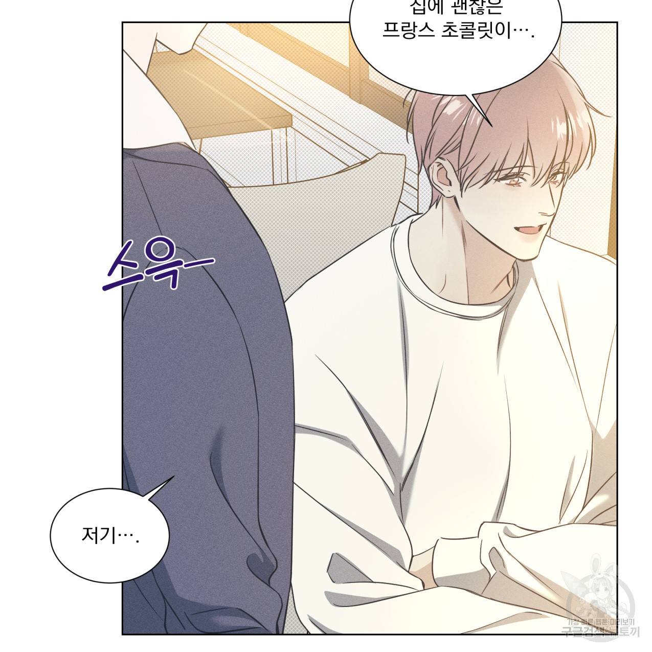 해수면의 아르페지오 17화 21
