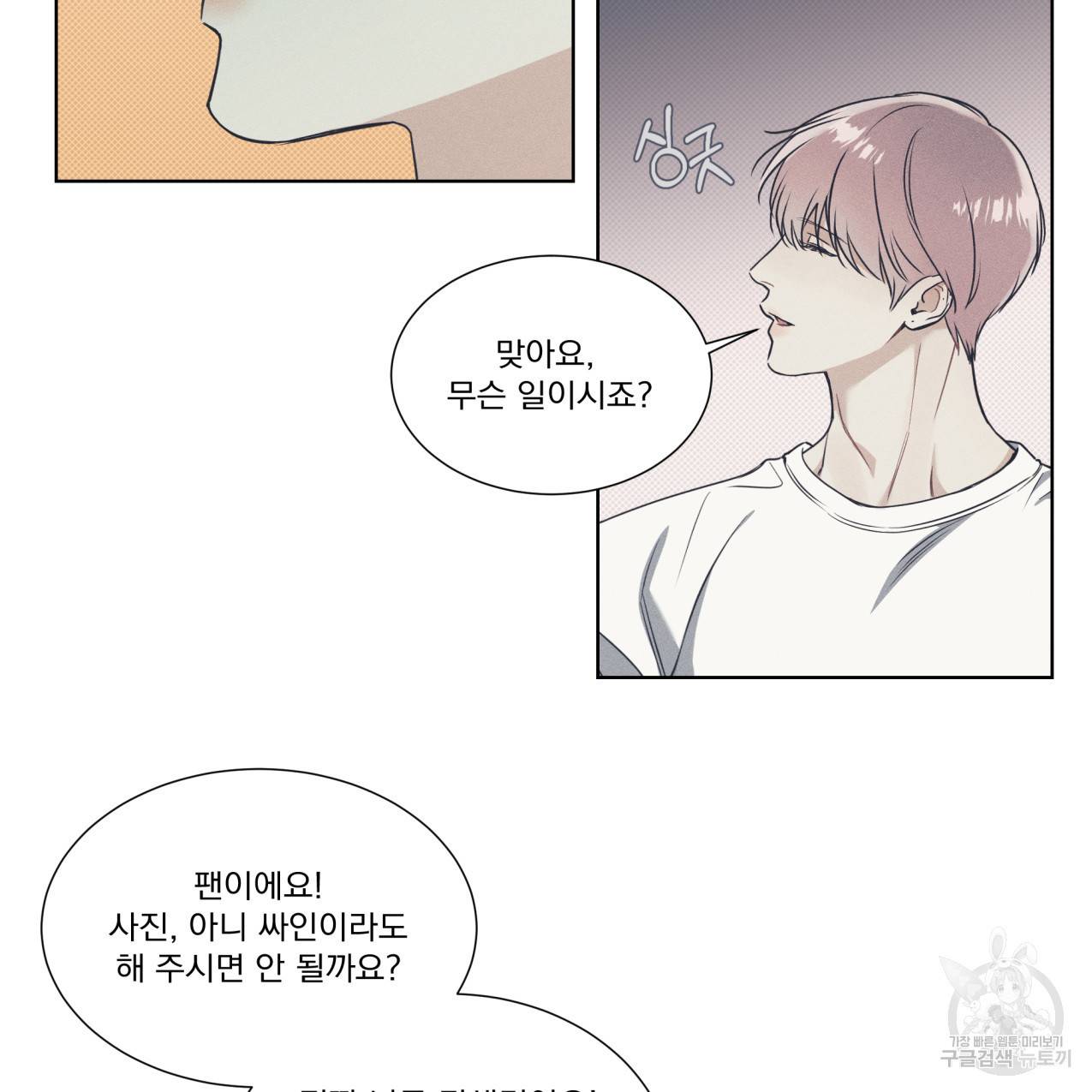해수면의 아르페지오 17화 26