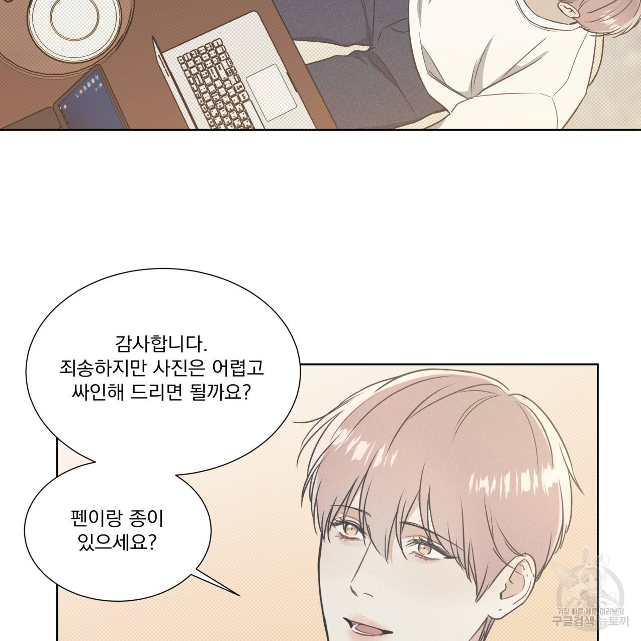 해수면의 아르페지오 17화 28
