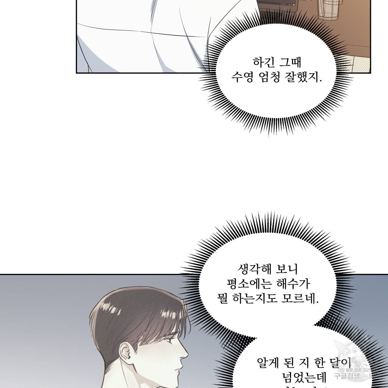 해수면의 아르페지오 17화 32