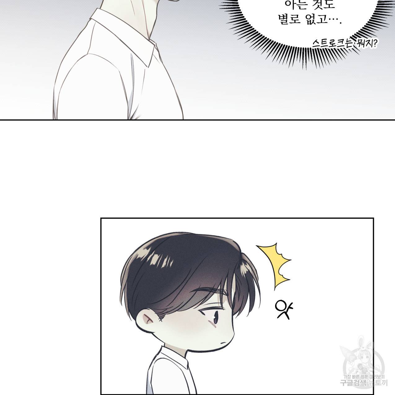 해수면의 아르페지오 17화 33