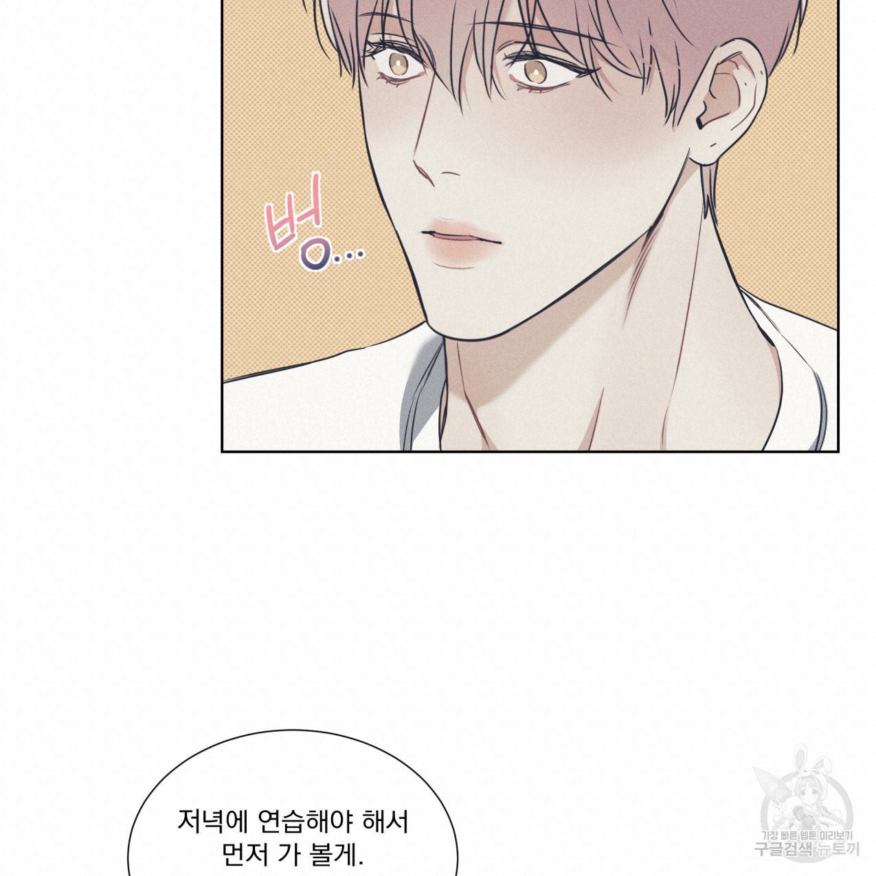 해수면의 아르페지오 17화 72