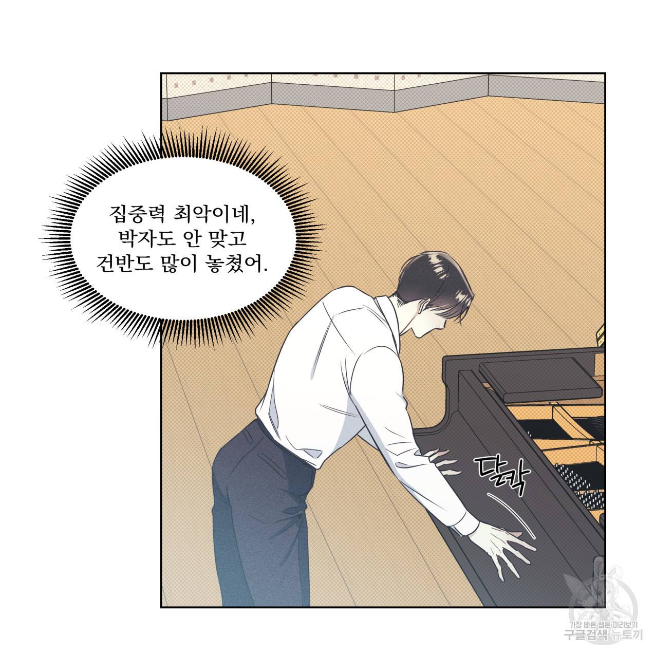 해수면의 아르페지오 17화 80