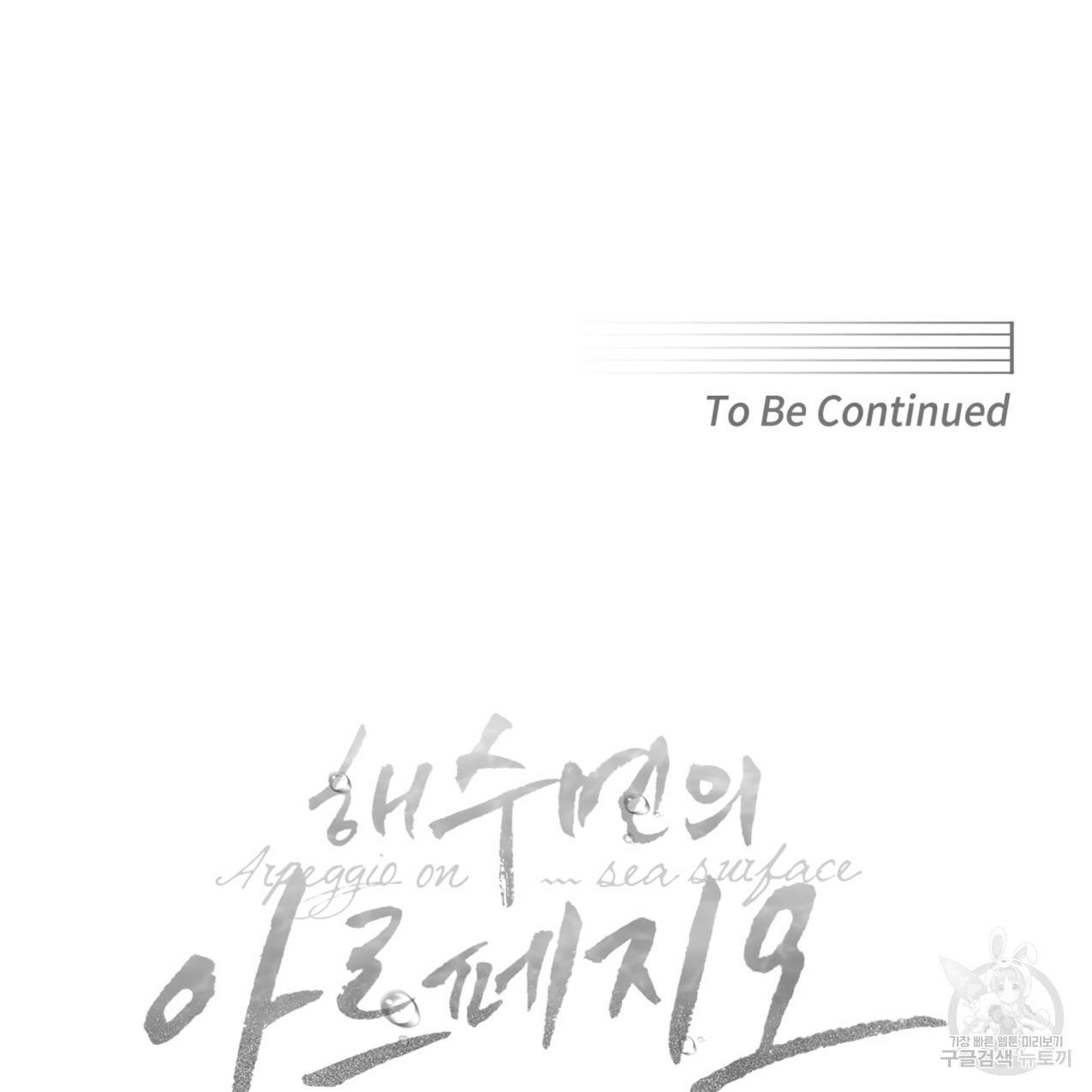 해수면의 아르페지오 17화 87