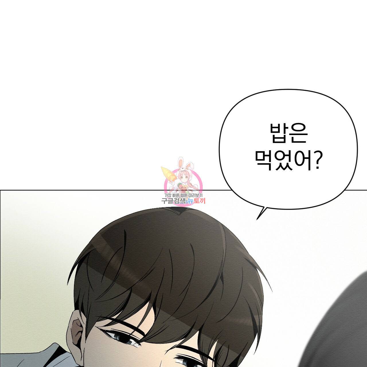아니라도 4화 1