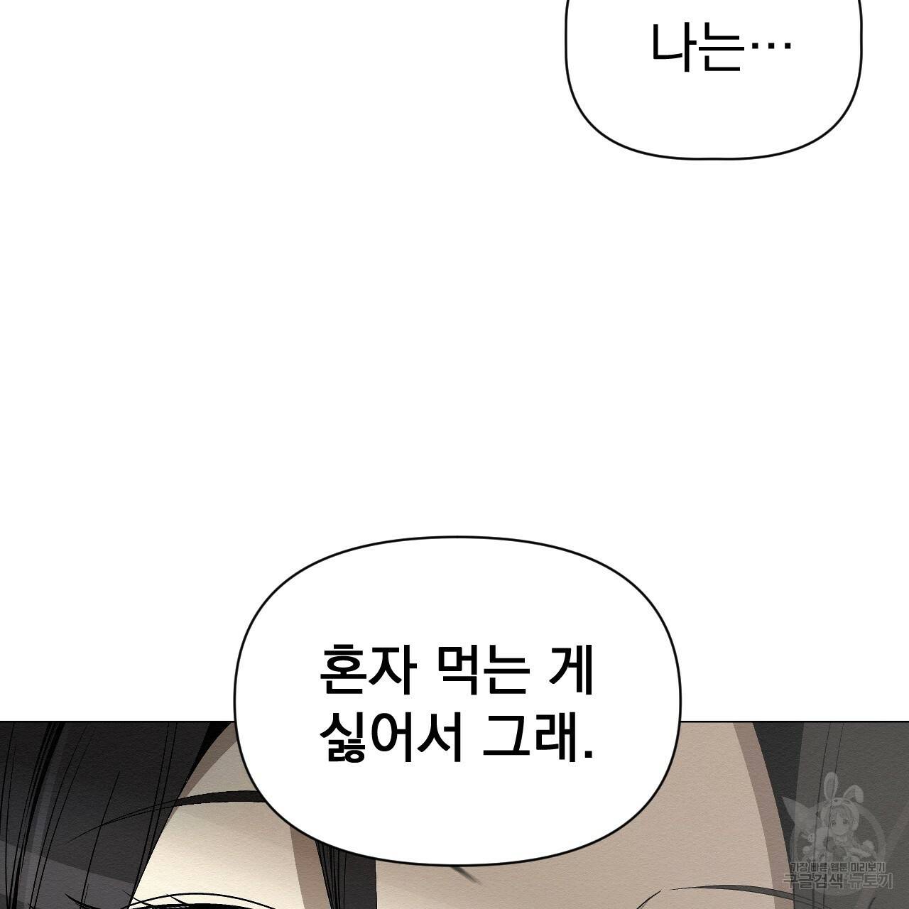 아니라도 4화 11