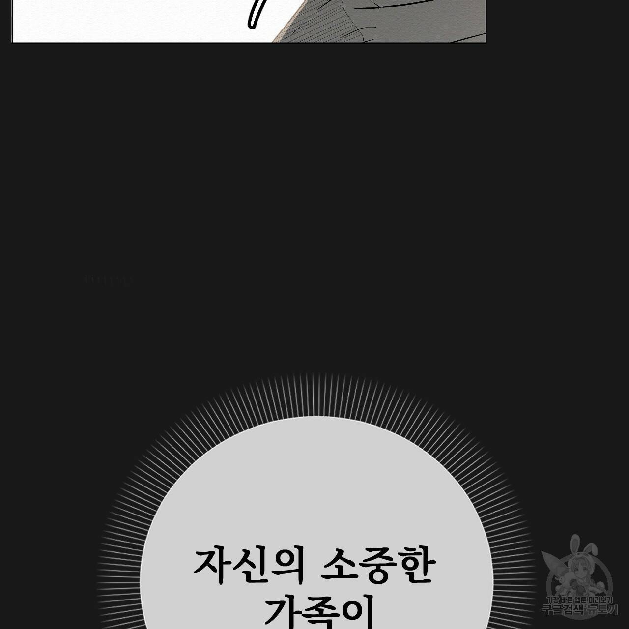 아니라도 4화 61