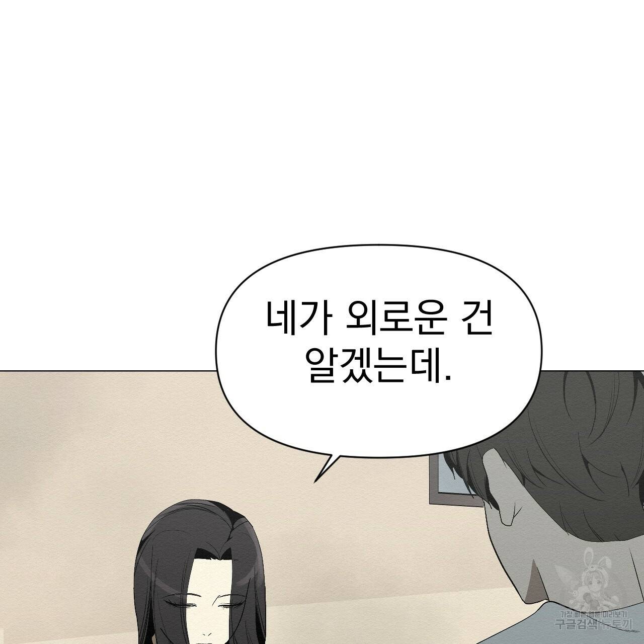 아니라도 4화 85