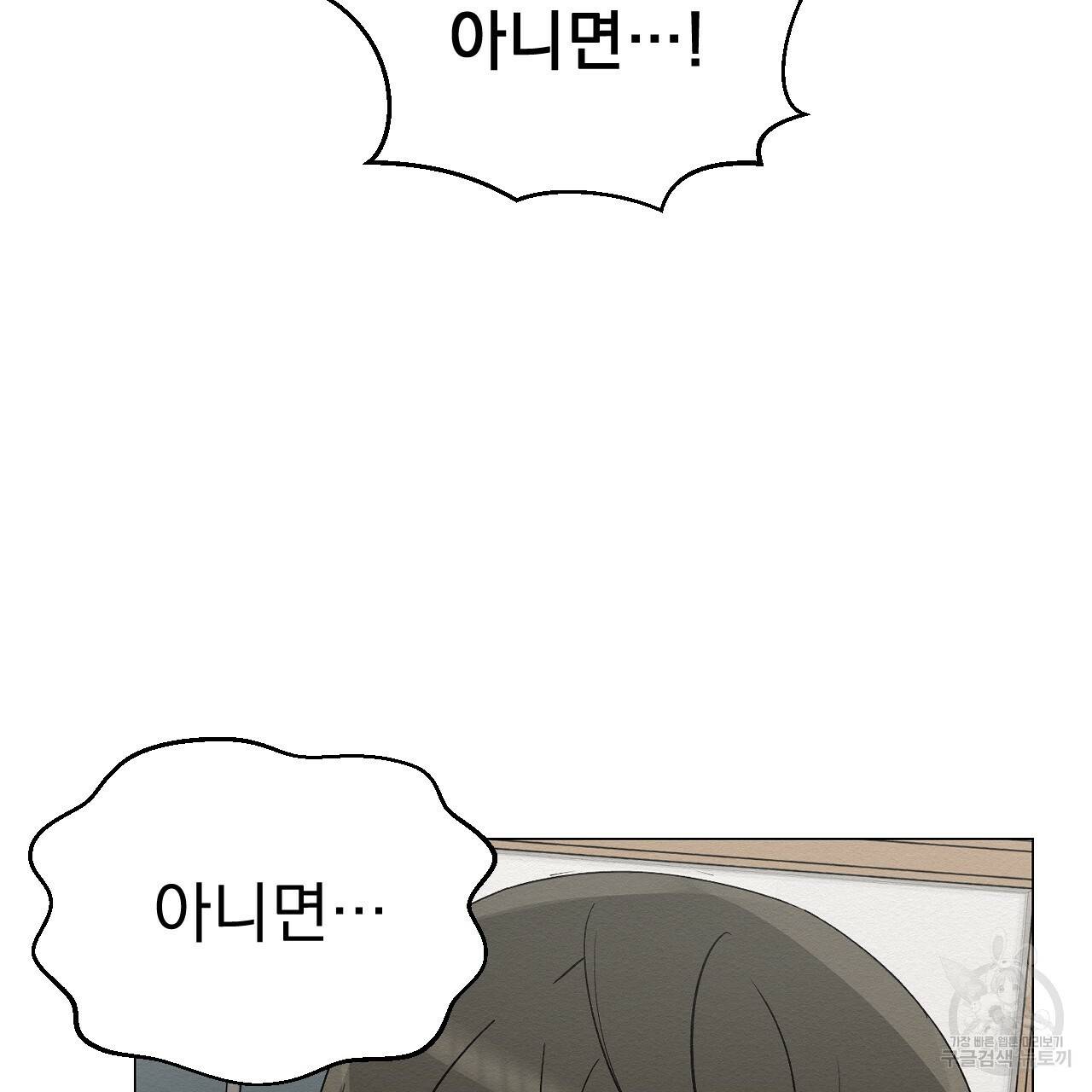 아니라도 4화 107