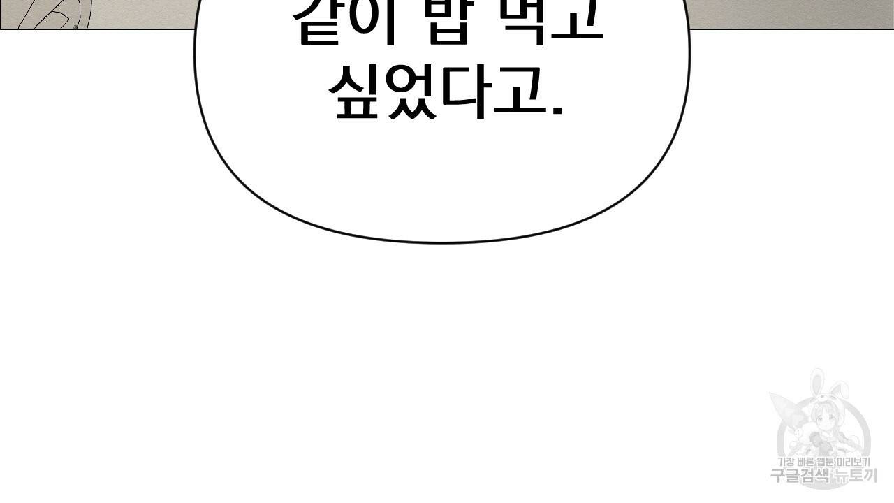 아니라도 4화 114