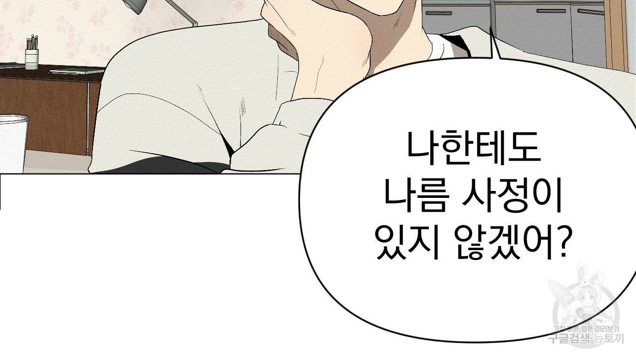아니라도 4화 116