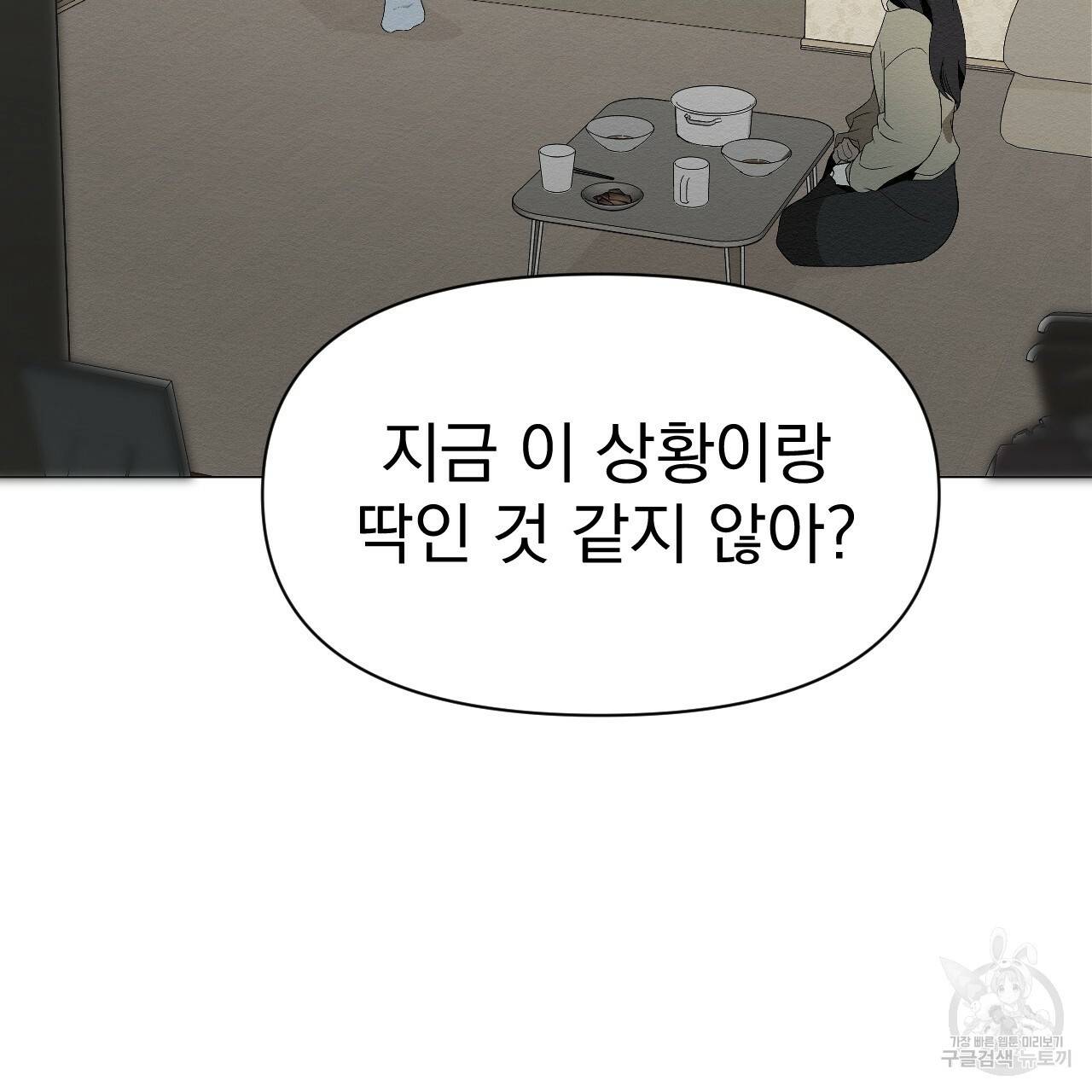 아니라도 4화 141