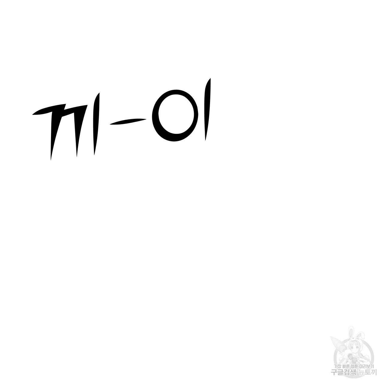 아니라도 4화 145
