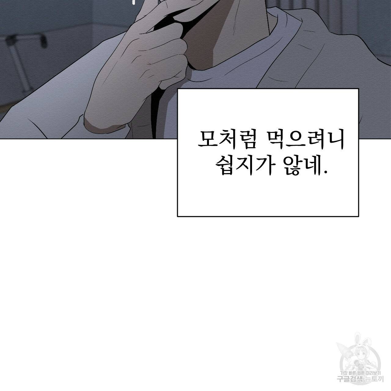 아니라도 4화 151