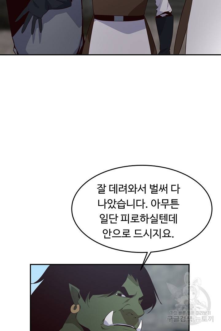 전생하니 내 딸이 마왕 38화 8