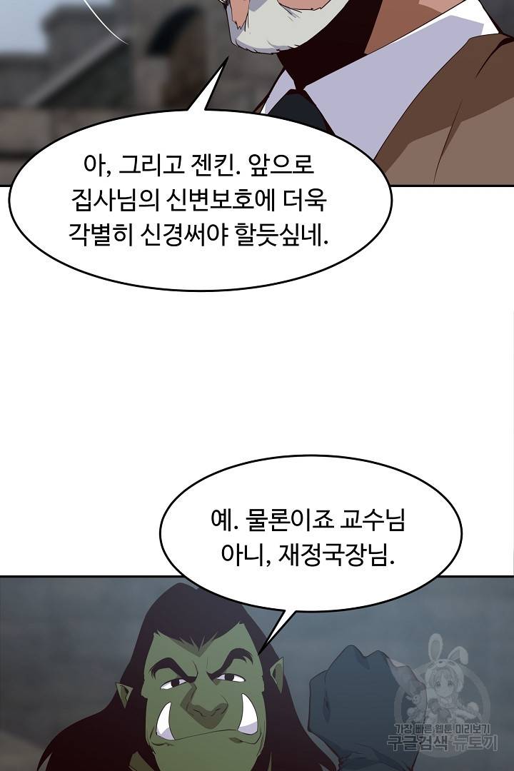 전생하니 내 딸이 마왕 38화 13