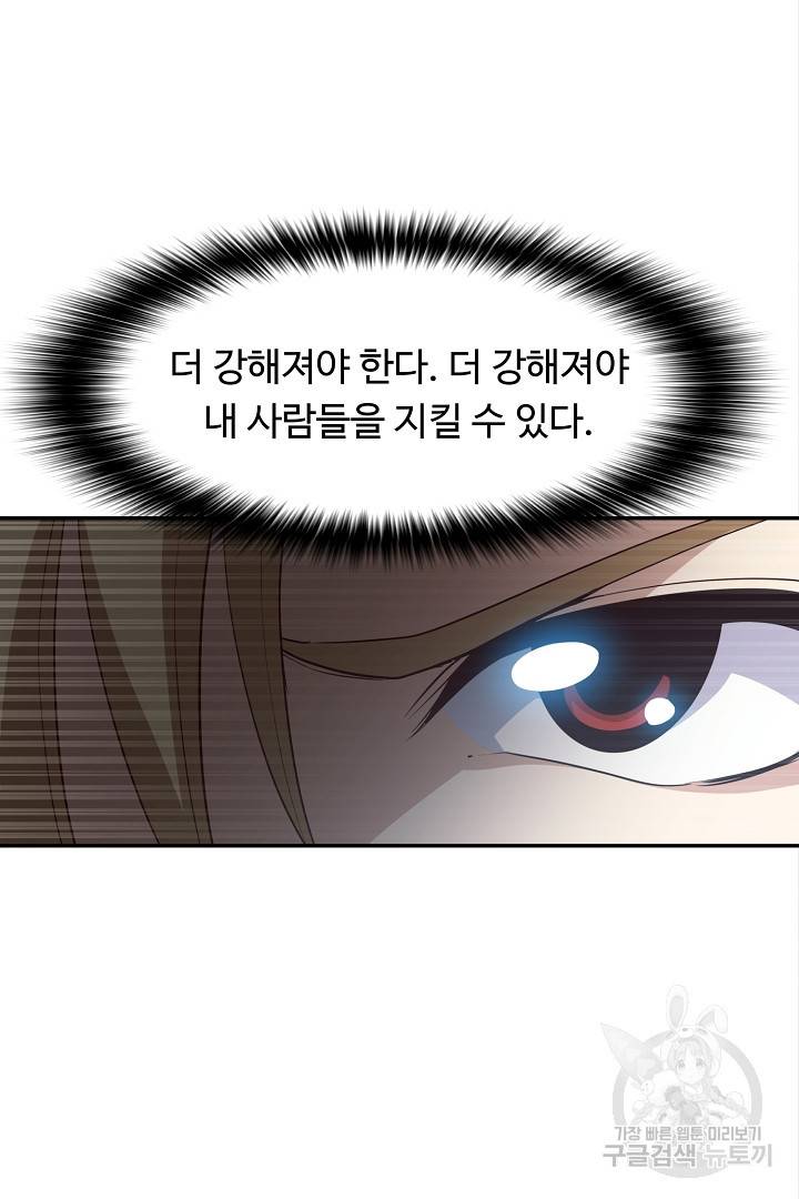 전생하니 내 딸이 마왕 38화 16