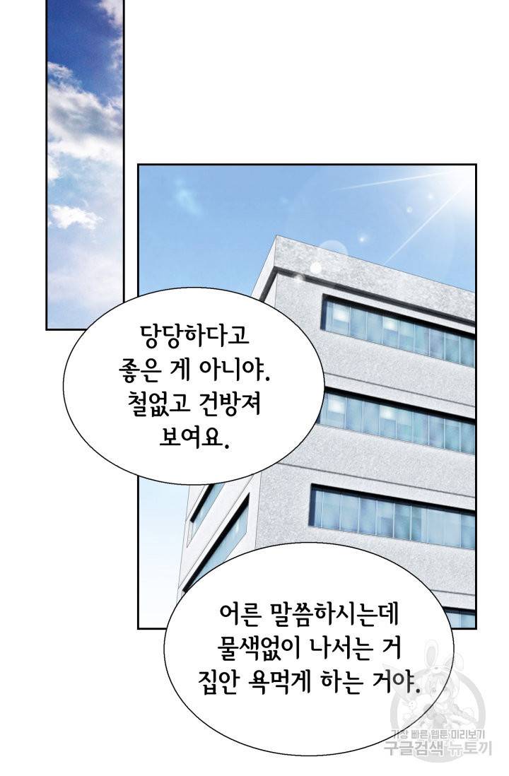 유리구두를 든 남자 75화 3