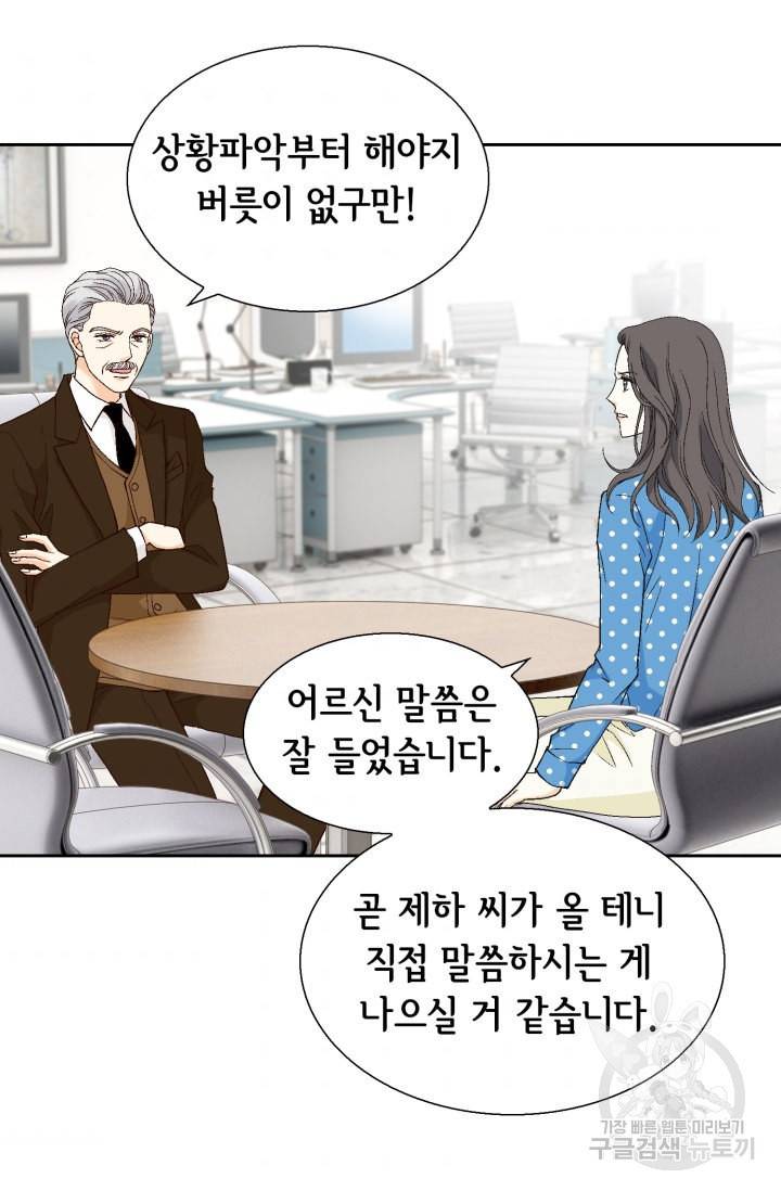 유리구두를 든 남자 75화 4
