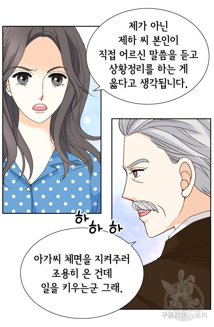 유리구두를 든 남자 75화 5