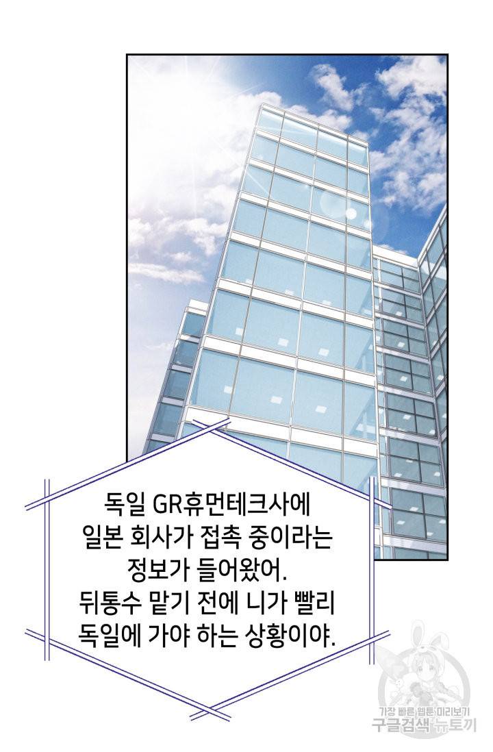 유리구두를 든 남자 75화 6