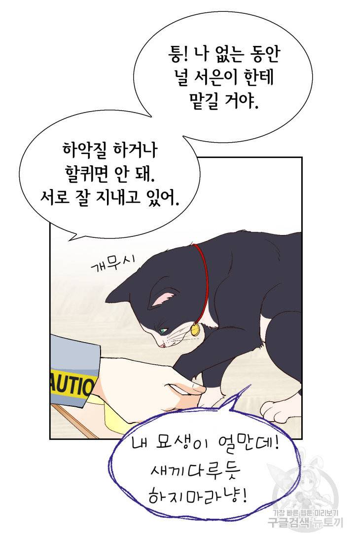 유리구두를 든 남자 75화 8