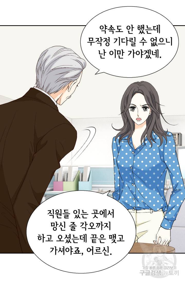 유리구두를 든 남자 75화 9