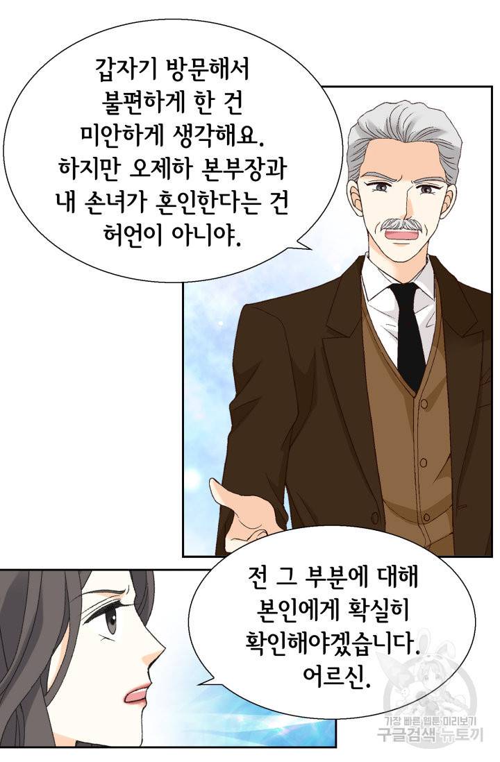 유리구두를 든 남자 75화 10