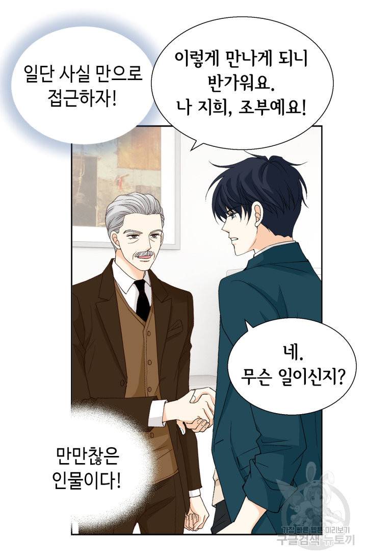 유리구두를 든 남자 75화 13