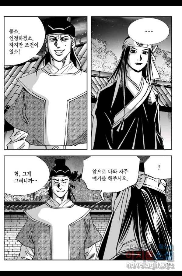 황성 강호남아 컬렉션 설향 1부 35화 6