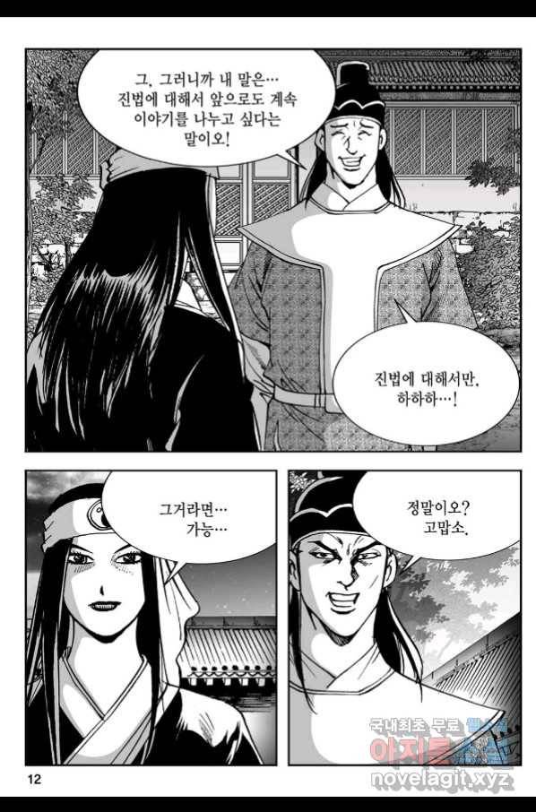 황성 강호남아 컬렉션 설향 1부 35화 7
