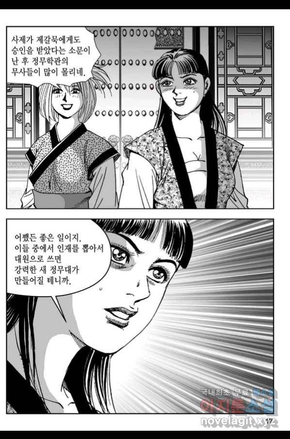 황성 강호남아 컬렉션 설향 1부 35화 12