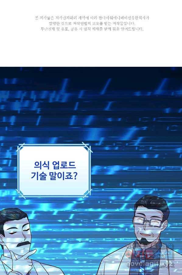 생존 마스터가 되었다 136화 2