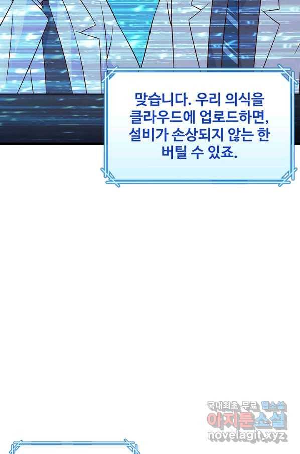 생존 마스터가 되었다 136화 3