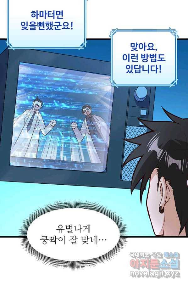 생존 마스터가 되었다 136화 4