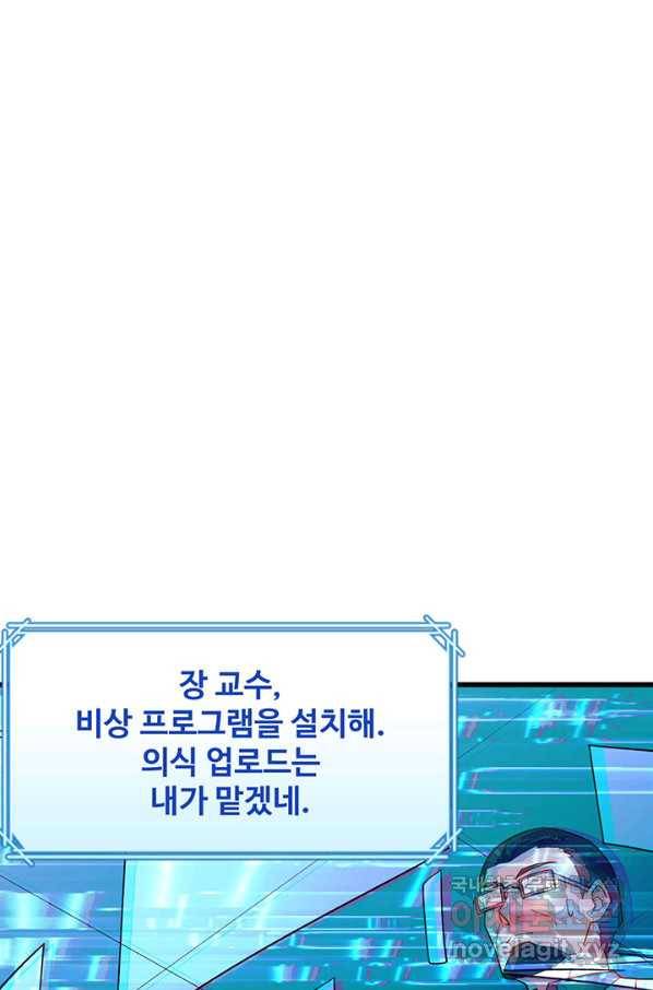 생존 마스터가 되었다 136화 5