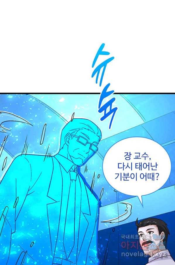 생존 마스터가 되었다 136화 9