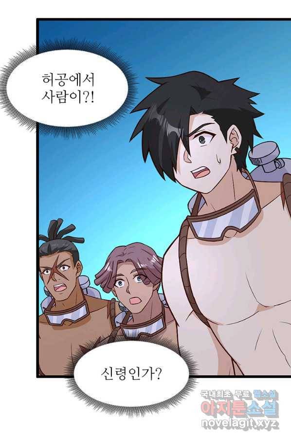 생존 마스터가 되었다 136화 11