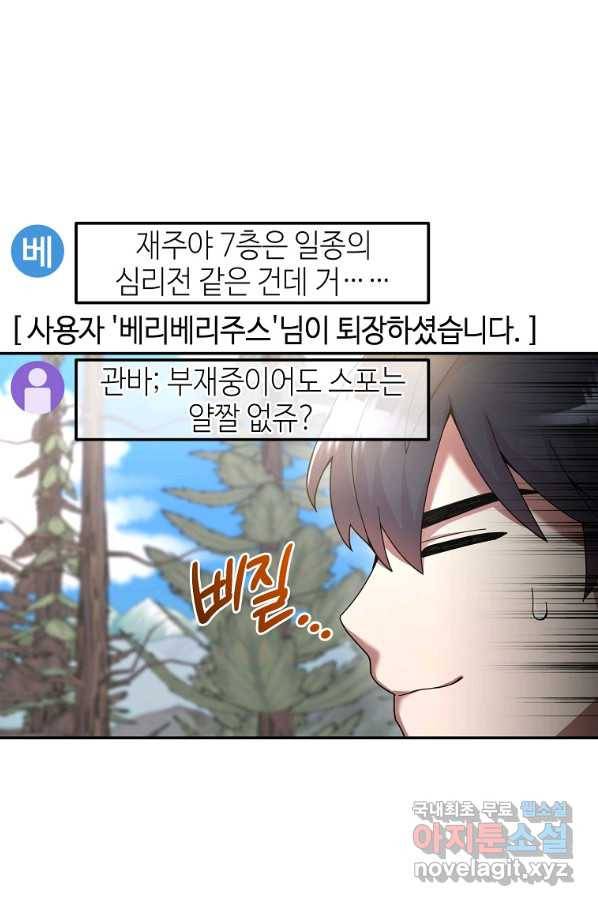뉴비가 너무 강함 26화 1