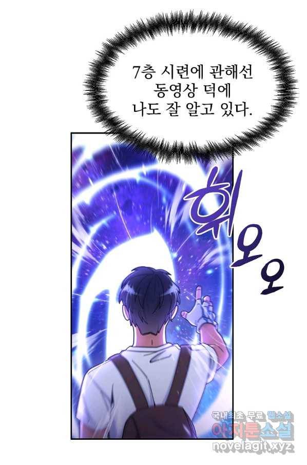 뉴비가 너무 강함 26화 2