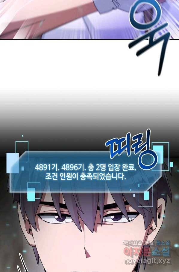 뉴비가 너무 강함 26화 4