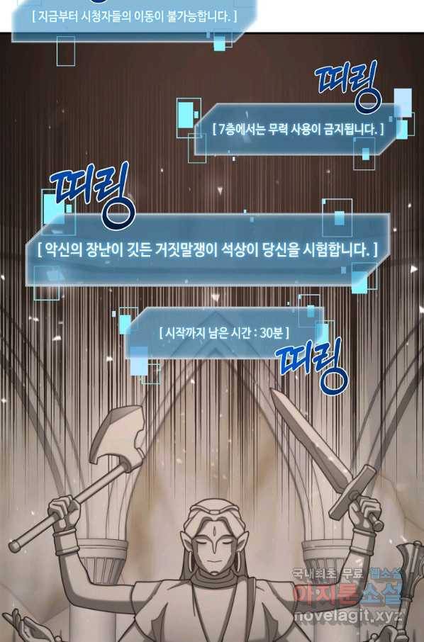 뉴비가 너무 강함 26화 6